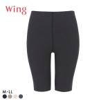 ワコール ウイング 綿の贅沢ここちフラット ひざ上丈ボトム ひびきにくい あったかインナー Wacoal Wing