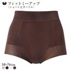 ワコール Wacoal SUHADA Fit me Up フィッ�