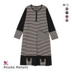 ショッピングうさぎ ワコール Wacoal マタノアツコ ATSUKO MATANO ボーダーうさぎ ルームウェア パジャマ ワンピース 綿100％ 爆買