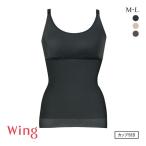 ワコール Wacoal ウイング Wing ボディシェイパー カップ付き 2WAY FITシェイパー ML キャミソール 補正下着 インナー ブラトップ
