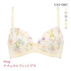 ショッピングWacoal ワコール Wacoal ウイング Wing KB2020 NATURAL FIT BRA ブラジャー CD 単品 ナチュラルフィットブラ