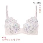 ワコール ウイング KB2367 スキマフィットブラ ブラジャー AB すきまを埋めてボリュームアップ Wacoal Wing 25SS 大きいサイズ