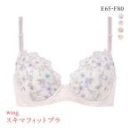 ショッピングWING ワコール ウイング KB2367 スキマフィットブラ ブラジャー EF すきまを埋めてボリュームアップ Wacoal Wing 25SS 大きいサイズ