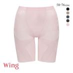 ショッピングWING ワコール Wacoal ウイング Wing 気になるヒップ、歩いてアップ SLIMupPANTS HIP スリムアップパンツ ヒップ ロング丈 クロス ガードル