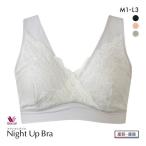 ワコール Wacoal マタニティ MATERNITY ナイトアップブラ ドレッシィ 産前産後用 ハーフトップ ノンワイヤー ブラジャー 授乳ブラ ナイトブラ 単品