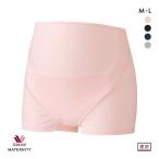 15%OFF (ワコール)Wacoal (マタニティ)MATERNITY ファーストマミングボトム 産前用 妊婦帯 パンツタイプ ML