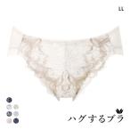 ショッピングWacoal ワコール Wacoal ハグするブラ BXB418 PXB118 ショーツ LL 単品