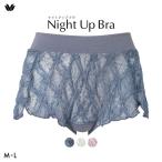 ショッピングナイトブラ ワコール ナイトアップブラ ドレッシィ BXB168 ペア ノーマル ショーツ ML Wacoal Night Up Bra