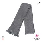 ワコール 睡眠科学 シルク混 マルチウォーマー リブ 寝るとき用 レッグウォーマー アームウォーマー Wacoal