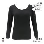 超伸び 裏起毛 ブラ内蔵 長袖インナー 8分袖 あったかブラトップ M L LL ラウンドネック 保温 静電気防止 無地 薄手 カップ付き長袖