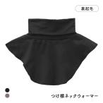  холод .. женщина. сильный тест person надеты . воротник защита горла "neck warmer" с высоким воротником M L LL накладывающийся надеты способ Layered внутренний теплоизоляция холодозащитный температура . часть магазин надеты 