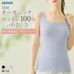  Gunze KIREILABO Fitte. сторона органический хлопок 100% пот установка майка женский внутренний совершенно нет шитье GUNZE чистый labofite