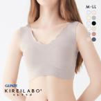 グンゼ GUNZE キレイラボ KIREILABO 完全無縫製 うるおい保湿 綿混 ハーフトップ レディース ノンワイヤー 単品