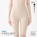 グンゼ GUNZE キレイラボ KIREILABO 温巡 5分丈 ハイウエストボトム レディース 完全無縫製 保湿 ヘム あったか 綿混
