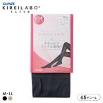  Gunze KIREILABO 65 Denier soft Touch трико женский нога одежда большой размер GUNZE чистый labo