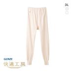 グンゼ GUNZE 快適工房 スラックス下 レディース インナー ボトム 大きいサイズ