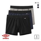 アンブロ UMBRO 3P ボクサーパンツ 3枚組 メンズ ソリッド コットン 前あき 綿100％