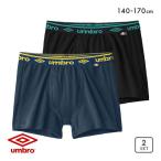 ショッピングアンブロ アンブロ UMBRO 2P キッズ ジュニア 男の子 男児 ボクサーパンツ 2枚組 前あき メッシュ編み 吸汗速乾 140-170