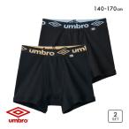 アンブロ 綿100% ボクサーパンツ ボーイズ 2枚組 UMBRO
