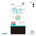  Gunze GUNZE You and U&amp; смещение нет 80 Denier 10 минут длина леггинсы женский дезодорация cтатическое электричество предотвращение 
