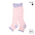 おやすみ ソックス 靴下 ルームソックス ハイソックス 着圧 オープントゥ 大きいサイズ 3L-4L 5L-6L 7L-8L 日本製 制菌