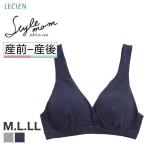 ルシアン LECIEN マタニティ 授乳ブラ 産前産後 オーガニックコットン 母乳パッド対応 クロスオープンタイプ