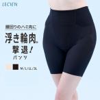 ショッピングガードル ルシアン はいて実感 下半身のお悩み解決 浮き輪肉撃退 パンツ メッシュ 吸汗速乾 ガードル M・L・LL・3L ロング丈 補正下着 LECIEN