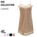 リオコレクション RIO COLLECTION グラマーサイズ レーススリップ 4L 日本製 大きいサイズ 4L メール便(8)