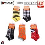 25%OFF【メール便(15)】 (アウトドアプロダクツ)OUTDOOR PRODUCTS キッズ スニーカー丈 ソックス おまかせ 5足組 福袋