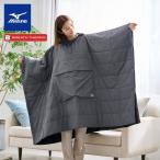 ミズノ ブレスサーモ 布団マルチウォーマー 着れるーの ユニセックス 着る布団 着る毛布 男女兼用 保温 吸湿発熱 発熱 ペア 爆買