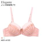  elegant to wing kru шифон гонки мужской body type для бюстгальтер мужской blaMTF Elegante