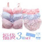 グラマーサイズ お得 福袋 おまかせ レース ブラ＆ショーツ 3組セット GHカップ [ 大きいサイズ アンダー100まで ]
