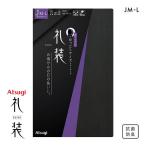 アツギ ATSUGI 礼装 シアータイツ ストッキング ゆったりサイズ JM-L