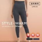 atsugiSTYLE WARM 10 минут длина низ незначительный легкий теплый теплый внутренний леггинсы SHIROHATO специальный заказ сотрудничество женский ATSUGI