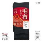 atsugiATSUGI комфорт COMFORT леггинсы 10 минут длина 320 Denier соответствует толстый обратная сторона ворсистый флис style черный покрывало линия 
