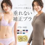 モードマリー Mode Marie 脇肉革命 62408コレクション 3/4カップブラジャー FGH 育乳 谷間メイク バストアップ [ 大きいサイズ アンダー85まで ] 爆買