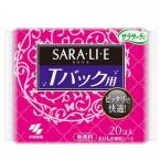小林製薬 サラサーティコットン100 Tバックショーツ用 20個入り フェムテック ナプキン ポイント利用