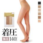 弾性ストッキング ストッキング 着圧 レディース 色 140デニール 大きいサイズ 日本製 強圧 下肢静脈瘤 むくみ防止 パンスト メール便(15)