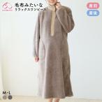 マタニティパジャマ 冬 毛布みたいにあたたかい ワンピース リラックス ルームウェア 部屋着 犬印 INUJIRUSHI
