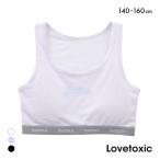 ショッピングlovetoxic ラブトキシック ジュニア カレッジロゴ ハーフトップ ノンワイヤー ブラジャー スポーツブラ 140 150 160 吸水速乾 Lovetoxic
