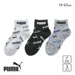 Puma Kids заднее крыло длина носки 3 пар комплект носки boys Junior ребенок спорт мужчина .PUMA