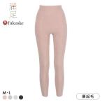 福助 美温活 おふとん心地 シームレス 9分丈ボトム レディース インナー 起毛 あったか Fukuske