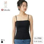 福助 満足Styling 着こなしキレイ 3WAY チューブトップ レディース ブラトップ fukuske