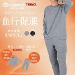 コラントッテ アクティブ 裏起毛 ルームウェア上下セット 男女兼用 セットアップ リラックスウェア Colantotte Active テラックス