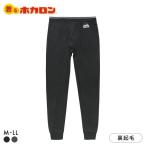 ショッピングタイツ 着るホカロン 腰当て付き ロングタイツ メンズ インナー ボトムス 裏起毛 蓄熱 保温 前あき 大きいサイズ 爆買