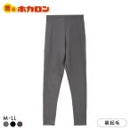 着るホカロン 防風機能付き 10分丈ボトム レディース インナー レギンス 保温 蓄熱 裏微起毛 ストレッチ