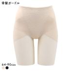 ショッピングガードル 日本製 ヘム 骨盤ガードル ロングガードル 補正下着 お腹押さえ 通気性 薄い
