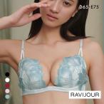ショッピングブラジャー ラヴィジュール RAVIJOUR フルブルーム ホットリフト ブラジャー DE