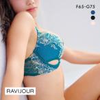 ラヴィジュール RAVIJOUR レーシーフェザー グラマーアップ ブラジャー FG 盛り 谷間 バストアップ リフトアップ