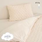 ショッピングSleep ジェラートピケ スリープ くしゅくしゅ 2点セット ダブル ジェラピケ gelato pique Sleep